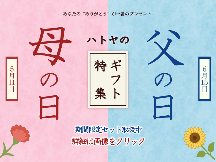 母の日父の日_2025