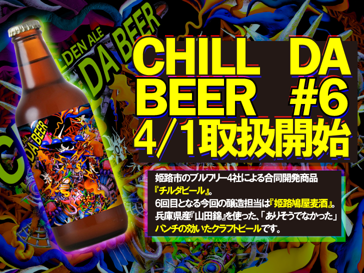 250331_CHILLDA6_748x546px.png
