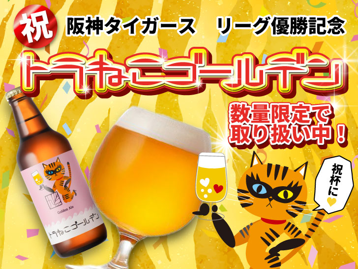 250913_ECトピックス_とらねこ_728px×728px_TOP.jpg