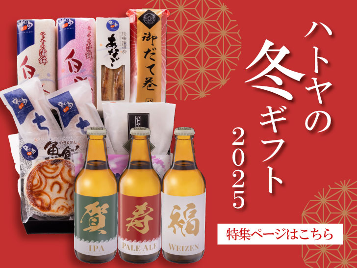 ハトヤかまぼこオンラインショップ