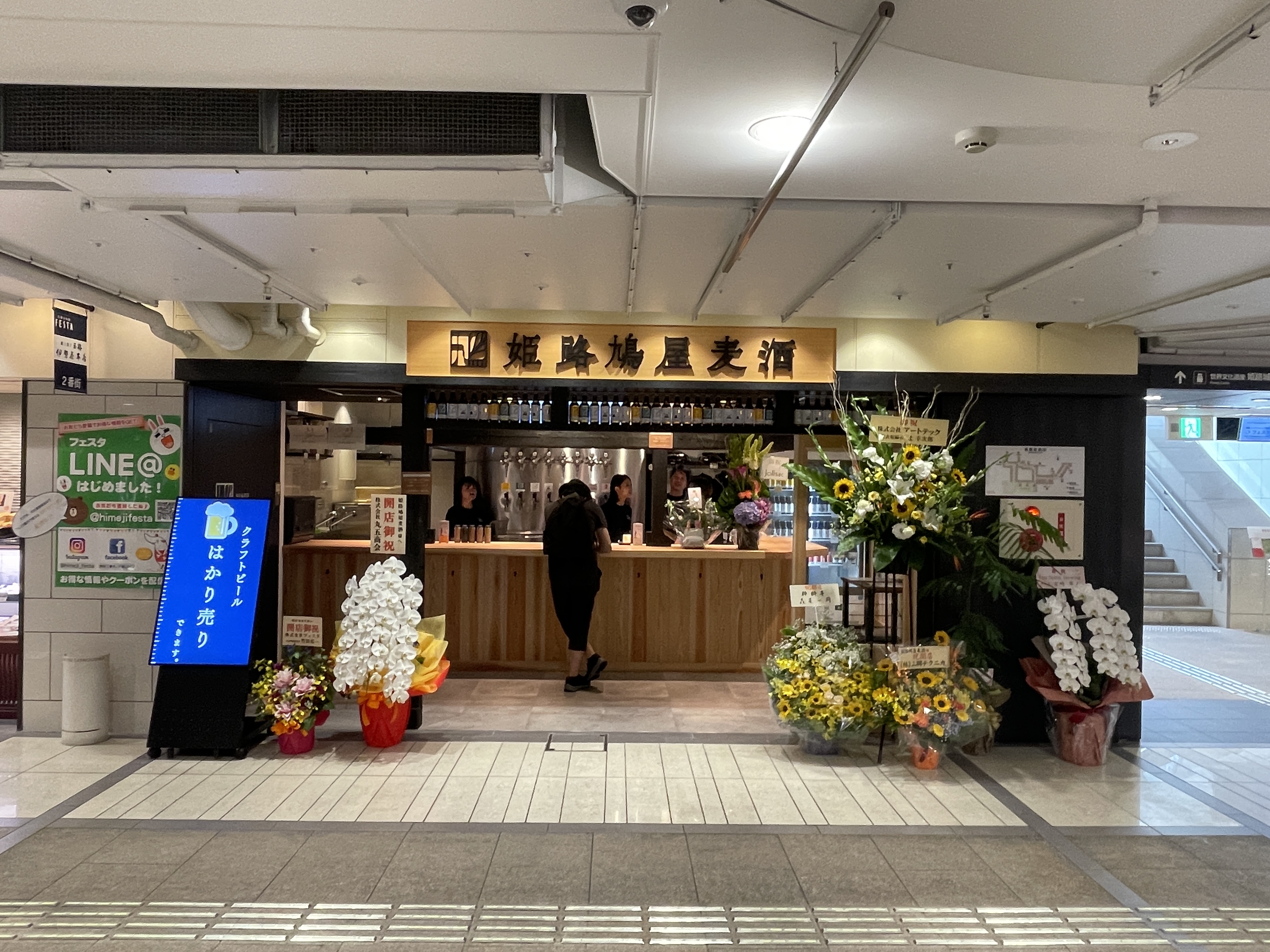 姫路鳩屋麦酒グランフェスタ店