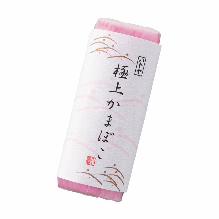 極上かまぼこ（赤）【ご予約商品】 No80 | ハトヤかまぼこオンライン