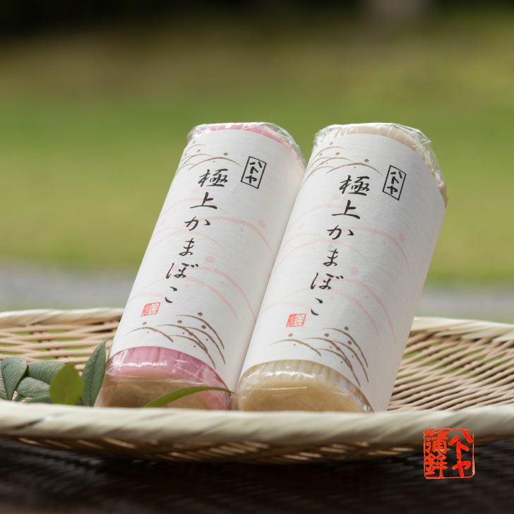 極上かまぼこ（赤）【ご予約商品】 No80 | ハトヤかまぼこオンライン