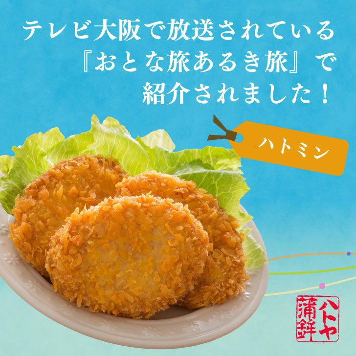 ハトミン丼