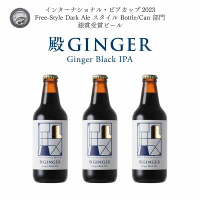 クラフトビール“城(しろ)シリーズ”≪3本セット≫ | ハトヤ